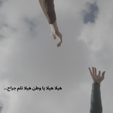 Drei nach oben gestreckte Hände vor einem wolkigen Himmel. Die Hände gehören unterschiedlichen Personen, die außerhalb des Bildrandes stehen.